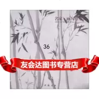 名家画写意墨竹王东978143898中国书店出版社 9787514903898