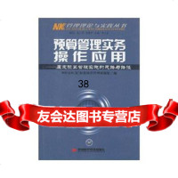 预算管理实务操作应用中天恒3C框架预算管理课题组编978110 9787511900531