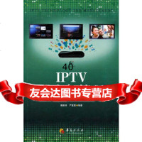 IPTV技术与管理谢新洲,严富昌著9759815华夏出版 9787508059815
