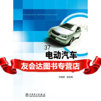 电动汽车及充换电技术许晓慧徐石明978123365中国电力 9787512336599
