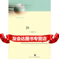 【9】区位的经济学分析97872073470高进田,上海人民出版社 9787208073470