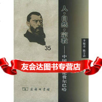 人自然宗教:中国学者论费尔巴哈9787100042239李毓章,陈宇清