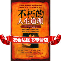 不朽的人生道理〔英〕培根,林少波9787630哈尔滨出 9787806993095