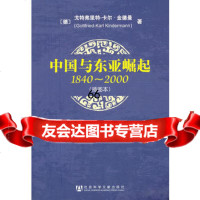 《中国与东亚崛起1840-2000》(插图本)9797169(德) 9787509716809