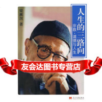 人生的三路向978717040梁漱溟,当代中国出版社 9787801708540