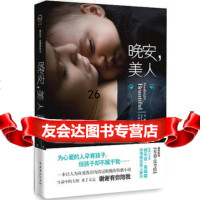 晚安,美人973940552(英)库姆森,卢相如,文化艺术出版社 9787503940552
