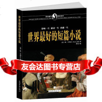 世界好的短篇小说(美)欧·亨利,曹英97811325778中国华 9787511325778
