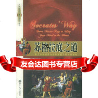 苏格拉底之道9787301094792(美)格罗斯,徐弢,李思凡,北京大学出版