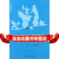 [9]杂技产业发展论坛——北京论坛集萃975963948陈润华,中国文联出版社 9787505963948