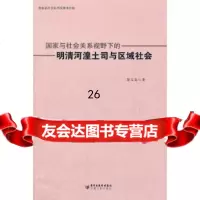 [9]国家与社会关系视野下的明清河湟土司与区域社会9787227048206张生寅,宁夏人民