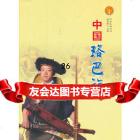 [9]中国珞巴族9787227053514格桑,王蔷著,宁夏人民出版社