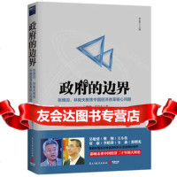 的边界张维迎林毅夫97813913829民主与建设出版社 9787513913829