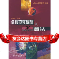 [9]虚拟现实基础及实用算法9787030100351石教英,科学出版社
