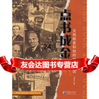 [9]点书成金:贝塔斯曼和他的文化帝国97836681972吴超超,重庆出版社 9787536681972