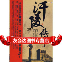 汗陵传奇,苏南9757242中国友谊出版公司 9787505724280