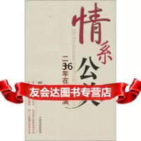 情系公关:二十年在线推演9744594邢颖,中国商业出版社 9787504459480