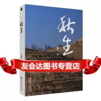 秋生王海宁9757684中国文联出版社 9787505997684