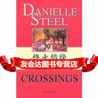 烽火情缘97831710493(美)丹尼尔·斯蒂尔,朱雍,北方文艺出版 9787531710493