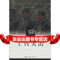 [9]中国电视剧三十年剧作丛书:士兵突击9787020081509兰晓龙,人民文学出版社