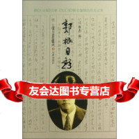 [9]郭根日记97845706888散木,三晋出版社 9787545706888