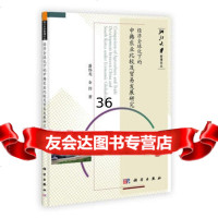 经济全球化下的中韩农业比较及贸易发展研究潘伟光、金铃97870303556科学出 9787030355690