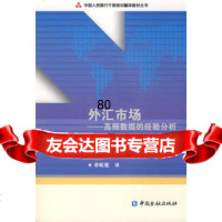 外汇市场,古德哈特,帕内,单昕欣974947055中国金融出版社 9787504947055