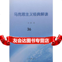 马克思主义经典解读97811502308吕静,人民日报出版社 9787511502308
