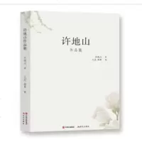 [9]现代大师经典系列:许地山作品集,,中国出版集团,现代出版社 9787514366723
