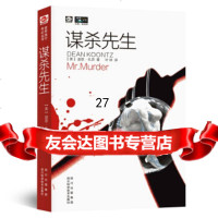 先生97836469655迪恩·孔茨(DeanKoontz),姚海军,叶 9787536469655