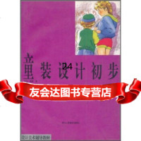 童装设计初步胡迅,胡蕾97834010330浙江人民美术出版社 9787534010330
