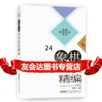 [9]象棋妙杀速胜精编978337686吴雁滨,安徽科学技术出版社 9787533769086