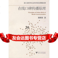 [9]在线碑传播原理978730700陈明亮,浙江大学出版社 9787308070850