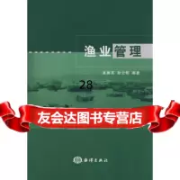 [9]渔业管理972770709夏章英,颜云榕著,海洋出版社 9787502770709