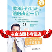 [9]预约孩子的未来信心决定一切97871211561卢苏伟著,电子工业出版社 9787121156991