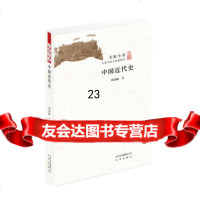 [9]大家小书中国近代史9787200118667蒋廷黻,北京出版社