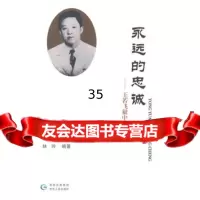 永远的忠诚9787221118974林吟,贵州人民出版社