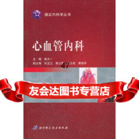 心血管内科/循证内科学丛书,胡大一97830441015北京科学技术出版 9787530441015