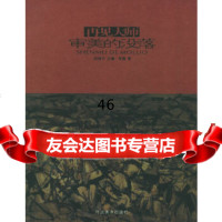 [9]审美的没落——再见大师97831023050常磊,河北美术出版社 9787531023050