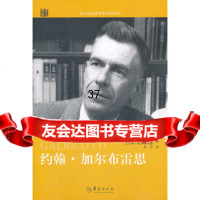 约翰加尔布雷思(美)斯坦菲尔德夫妇,苏军97660 9787508066950