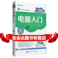 【9】学电脑非常简单-电脑入(CD)9787030403049前沿文化,科学出版社