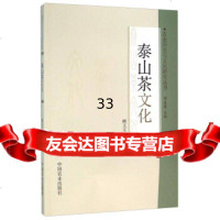 [9]泰山茶文化97871092054阚文文,邢善萍,中国农业出版社 9787109209954