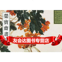 荣宝斋画谱:古代部分(46)清山水花鸟970305453(清)吴昌 9787500305453