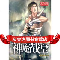 奇幻(第4辑):神魔战皇超级肥鸭9787104026983中国戏剧出