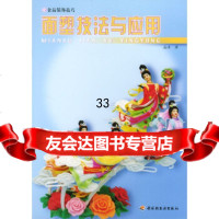 [9]面塑技法与应用971943791屈浩,中国轻工业出版社 9787501943791