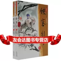 侠客行(上下),金庸97876553381广州出版社 9787806553381