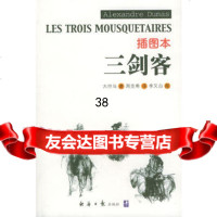插图本三剑客,[法]大仲马,周克希978711654经济日报出版社 9787801801654