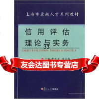 [9]信用评估理论与实务97873040203张美灵,复旦大学出版社 9787309040203