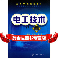 [9]电工技术(于宝琦)978712209于宝琦,恩莉,化学工业出版社 9787122098559