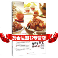 [9]快手学厨艺1688例(高清版)978341669犀文图书,浙江科学技术出版社 9787534169069