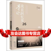 我在回忆里等你(新版)978343831辛夷坞,江苏文艺出版社 9787539943831